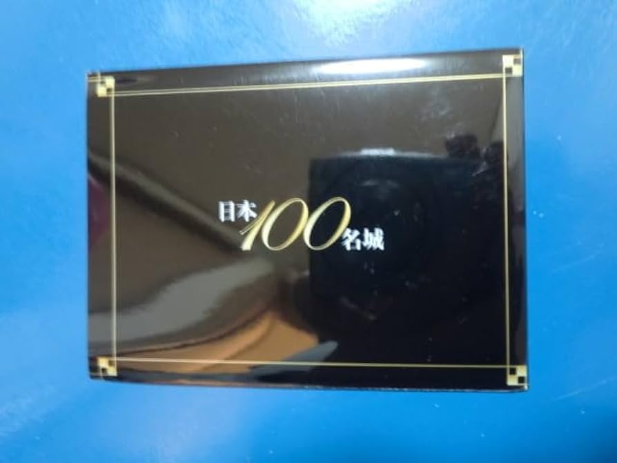Amazon.co.jp: 城カード 日本100名城 現存12天守シリーズ 丸亀城